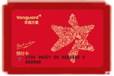 汝城县烟酒回收华润万家购物卡.jpg